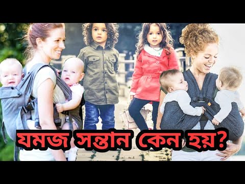 ভিডিও: আমার ৩টি ছেলের কি ট্রিপলেট ছিল?