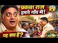 अचानक हमारे गाँव में पहुँचे प्रकाश राज! किसी को यक़ीन नहीं हुआ 😲”2️⃣ 🔥| பிரகாஷ் ராஜ் நம்ம ஊரில்