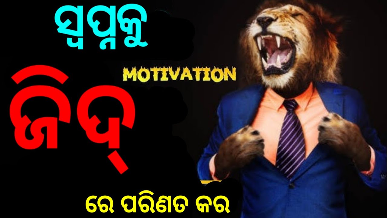 Best Odia Motivation Video || Odia nitibani2024 best of anuchinta in ...