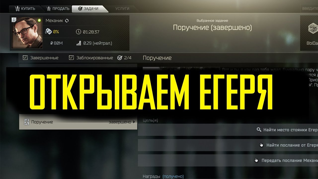 Тарков квест спецсвязь