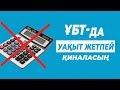 Калькуляторсыз тез есептеу техникалары