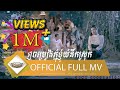 Leu Jom Reang Pchum Knhom Noek Srok - Chen Saychai 【Official Full MV】