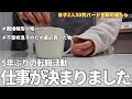 【言えない…】私が離婚報告を恐れている人物/転職活動の話【雑談】