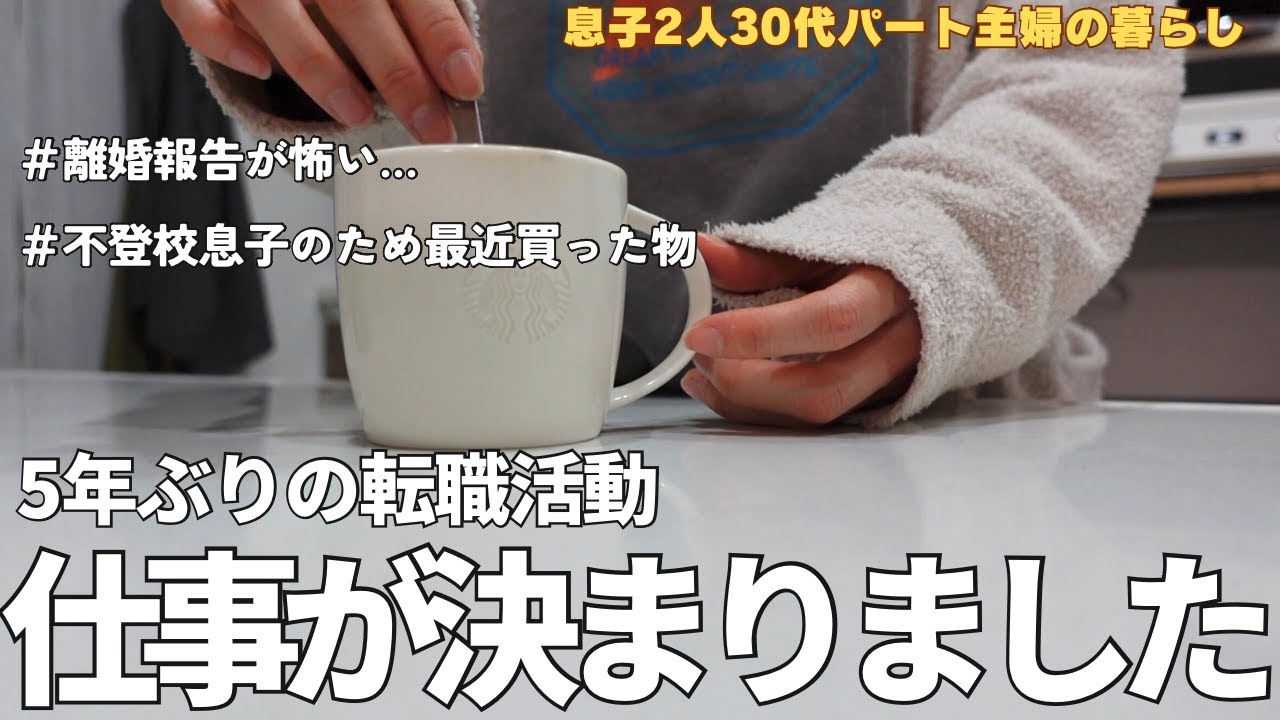 【言えない…】私が離婚報告を恐れている人物/転職活動の話【雑談】