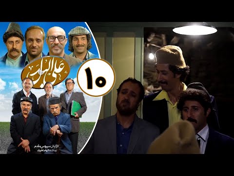     10 سریال علی البدل قسمت 10