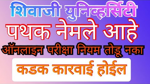 Shivaji University// ऑक्टोंबर नोव्हेंबर2022 ऑनलाइन परीक्षा गैरप्रकार टाळण्यासाठी परिपत्रक...