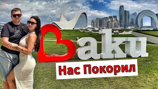видео: Улетели в БАКУ: вкусная еда, красивые виды и восточное гостеприимство. Как нас приняли в Баку 🕌✨ картинка: Улетели в БАКУ: вкусная еда, красивые виды и восточное гостеприимство. Как нас приняли в Баку 🕌✨