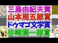 【文学ニュース】最近発表された4つの文学賞の受賞作を紹介します！三島由紀夫賞、山本周五郎賞、Bunkamuraドゥマゴ文学賞、谷崎潤一郎賞です【純文学・オススメ小説紹介】