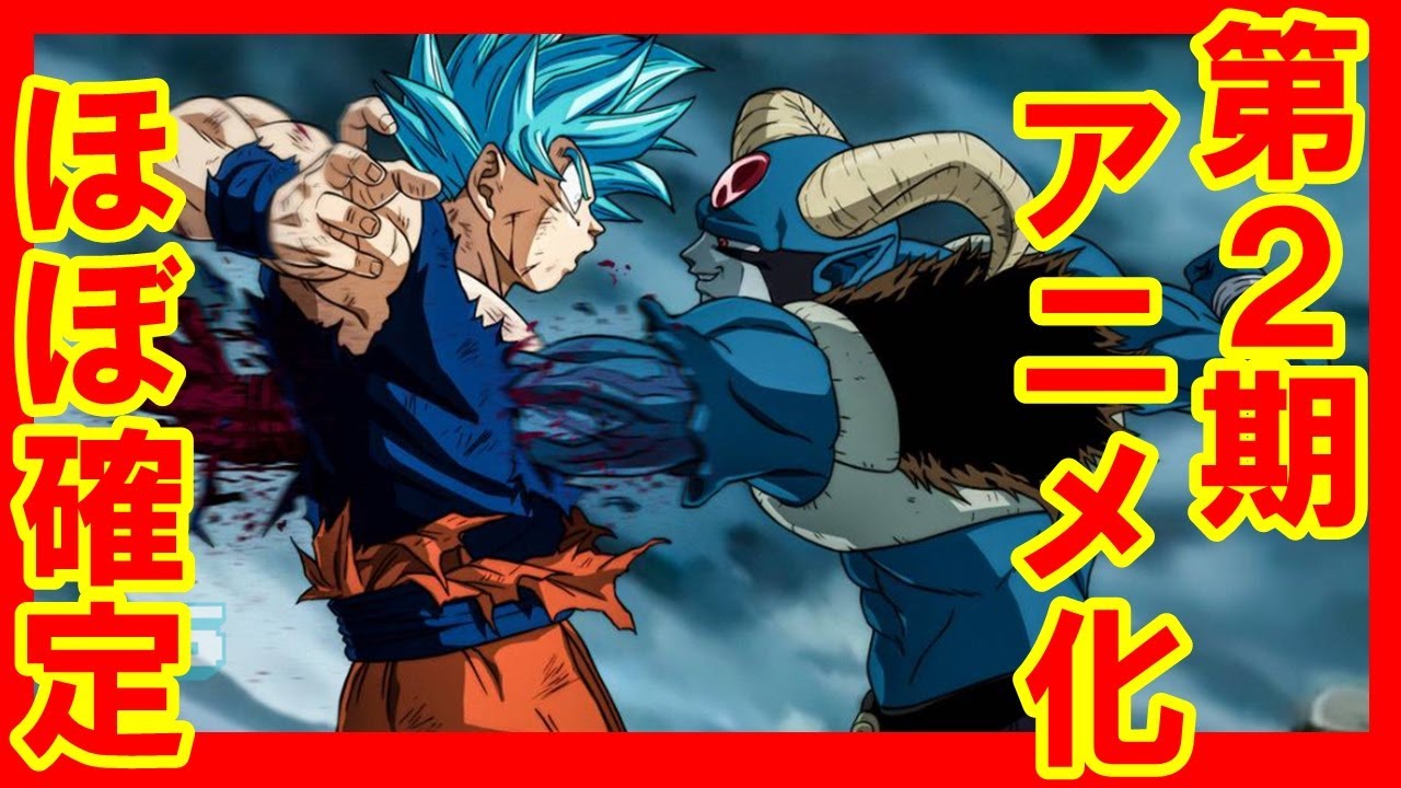 予想】TVアニメ第2期ドラゴンボール超の放送日が来年2024年の春に放送 