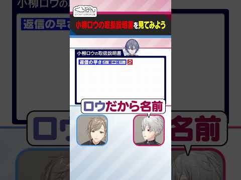 小柳ロウの取扱説明書を見てみよう！  #くろなん #shorts 【ChroNoiR公式切り抜き】