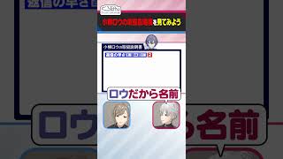 小柳ロウの取扱説明書を見てみよう！ #くろなん #shorts 【ChroNoiR公式切り抜き】