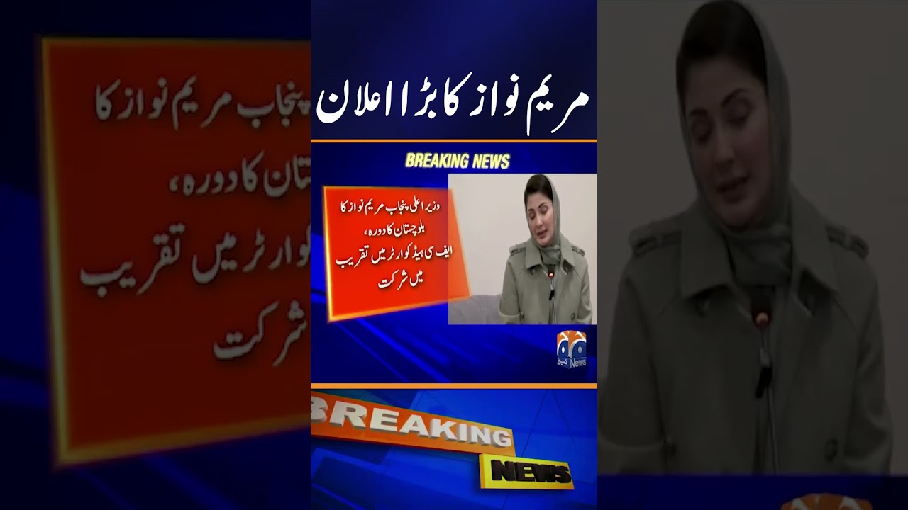 Maryum Nawaz's announcement