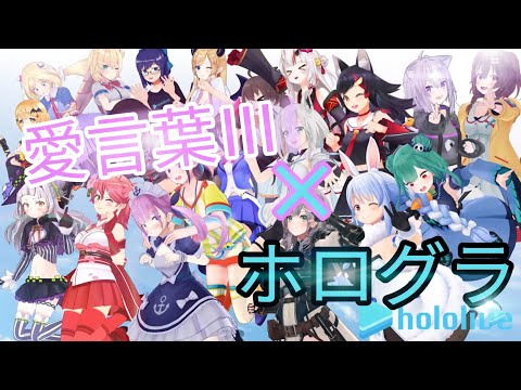 【MAD】愛言葉Ⅲ×ホログラ（ホロのぐらふぃてぃ）