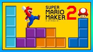 クリア率0.3%の鬼畜『テトリス』コースに挑戦【マリオメーカー２：SUPER MARIO MAKER 2】
