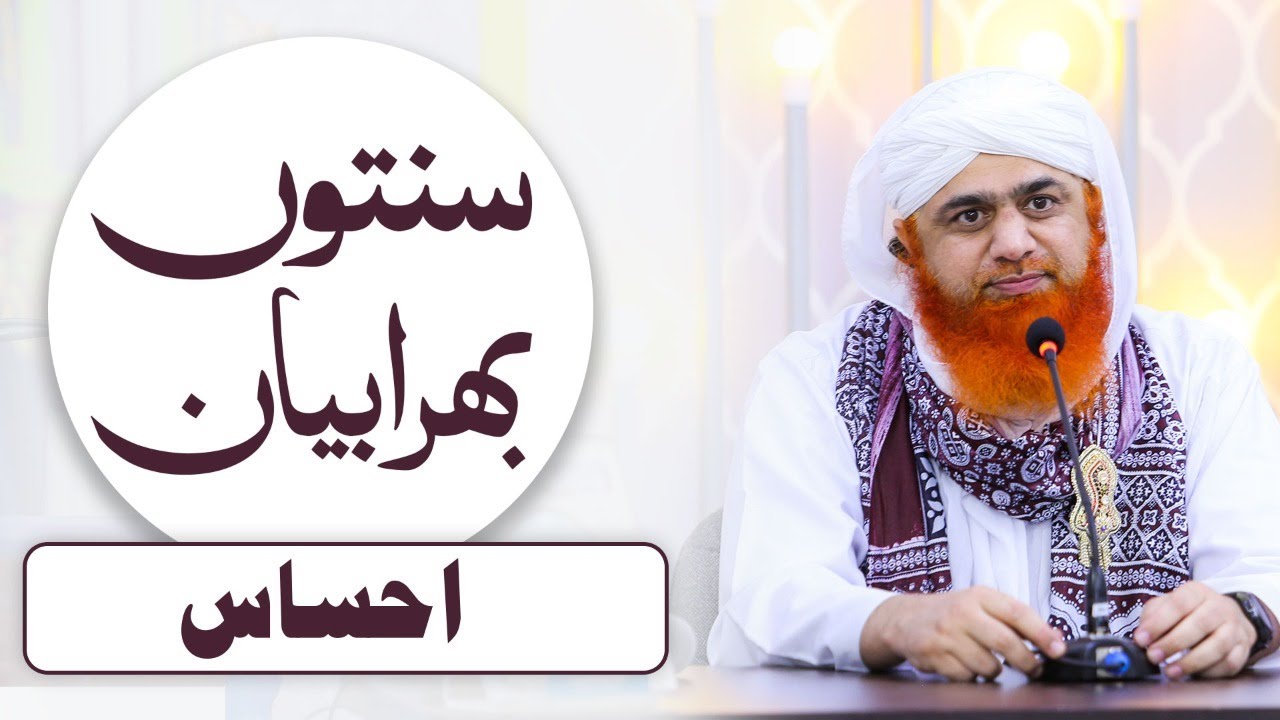 Ahsaas | Sunnaton Bhara Bayan | Maulana Haji Imran Attari