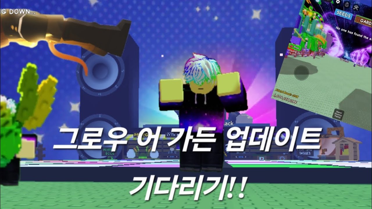 그로우 어 가든 업데이트 기다리기 - YouTube