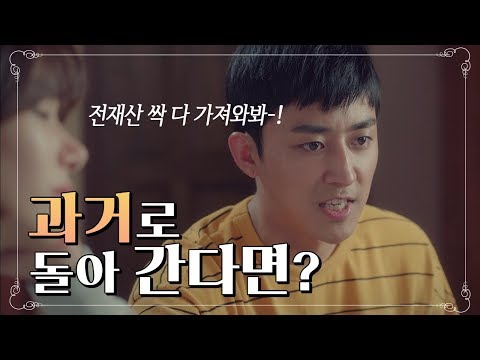 [꿀드][고백부부모음ZIp] 과거로 돌아간다면 꼭 해야 할 일은?