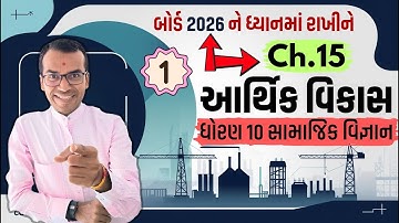Std 10 Samajik Vigyan | Ch.15 આર્થિક વિકાસ Part - 1 | Full Explanation | GSEB 2026 | Harsh Barasiya