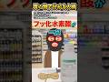 千年ぶりのYouTubeさんの「買い物で分かる人柄」をいらすとやで遊んでみた【#千年ぶりのYouTube #買い物 #人柄 #本性 #コント】