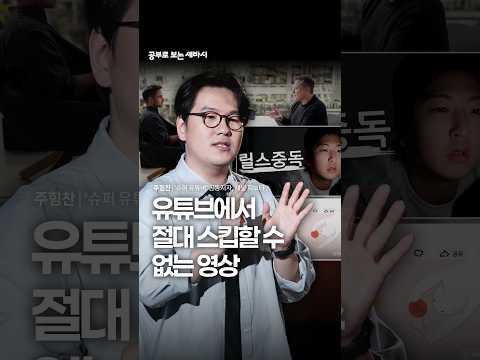 유튜브에서 절대 스킵 할 수 없는 영상
