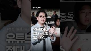 유튜브에서 절대 스킵 할 수 없는 영상