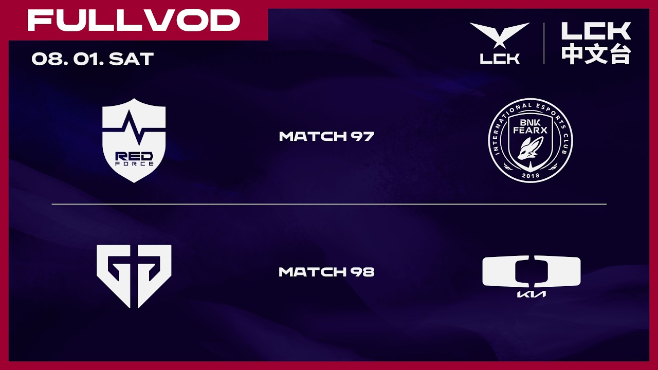 [中文] NS vs BFX | GEN vs DK | 2026 LCK