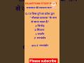 राजस्थान की स्थापत्य कला (दुर्ग) पार्ट_3 Question #viral #rpsc #rsmssb #ras