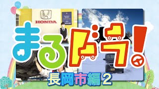 10 years since its launch, driving through Nagaoka in the popular N-BOX🚘✨MaruDora!💨💨