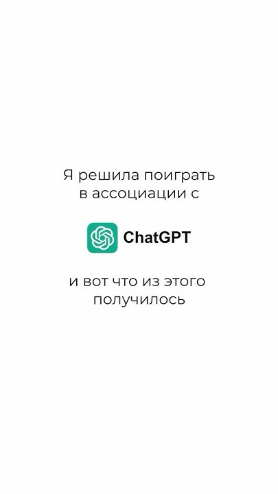 Я дала задание чату GPT 🤪 TG @j_lku подробнее в описании #j_lku # ...