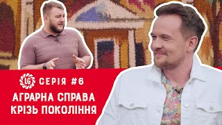 картинка: Серія #6: Аграрна справа крізь покоління