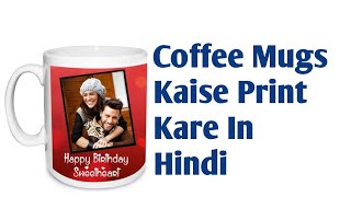Coffee mug kaise print kare | Mugs printing business | How to print coffee mug |Mug printing machine screenshot 5