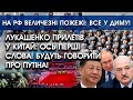 Лукашенко прилетів у Китай: ось ПЕРШІ СЛОВА! Будуть говорити про путіна | На РФ величезні пожежі