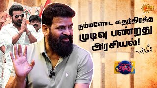 Uyir Tamizhukku - A thoughtful discussion with Ameer and Team! | Sun Music Shots