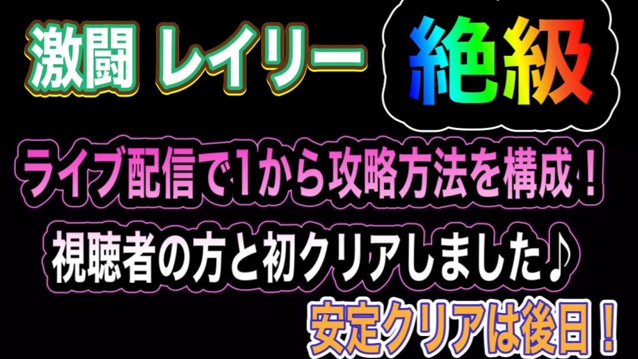 サウスト 激闘 レイリー 絶級 視聴者様の3人と初クリア動画 Youtube