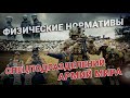 Физическая подготовка спецназа армий мира. Какой спецназ подготовлен к любым ситуациям?