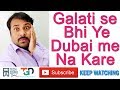 15 things don't do in dubai | Ye Galtiya Dubai me na karna | HINDI URDU | TECH GURU DUBAI