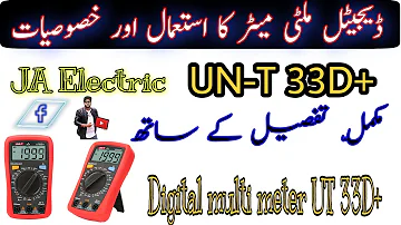 How to use Digital Multimeter in Urdu/Hindi | Multimeter in Hindi@jaelectric