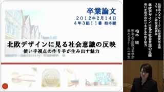 北欧デザインに見る社会意識の反映