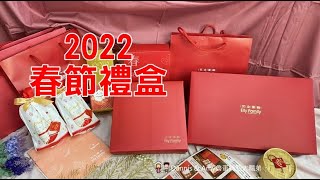 2022年節禮盒買起來！｜艾立蛋糕Elly Family