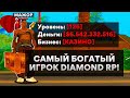 САМЫЙ БОГАТЫЙ ИГРОК DIAMOND RP в GTA SAMP!
