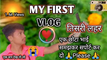 my first vlog ❤️ || tisri lahar ‎@Active Rahul  ‎@bablu banna vlog 