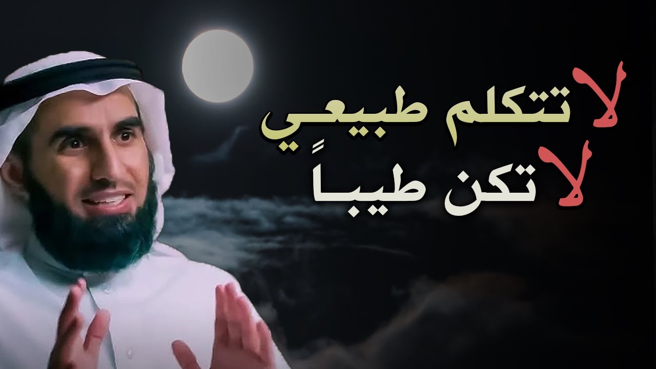 كيف تكون قويا في الكلام ليحترمك الناس وتحظى بشخصية جذابة ومؤثرة ياسر الحزيمي