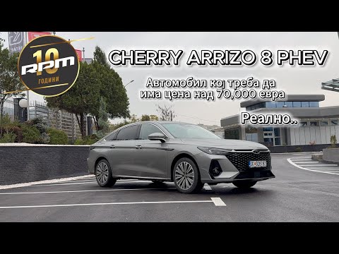 CHERY ARRIZO 8 PHEV - Да беше од друг бренд ќе чинеше над 70,000 евра! / Возиме