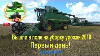 Вышли в поле на уборку урожая 2019  Убираем ячмень и озимую пшеницу  22 07 19