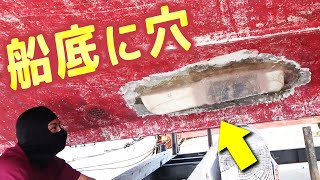 船底に開いた穴を修理する方法【もりもりさんの船修理 #2】