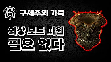 스카이림에서 가장 야한 갑옷 구세주의 가죽 스카이림에서 가장 야한 갑옷 구세주의 가죽
