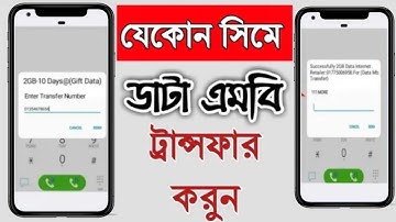 Data mb Transfer any Sim 2021 || Robi Banglalink Gp Airtel teletalk mb Transfer any Phone || এমবি