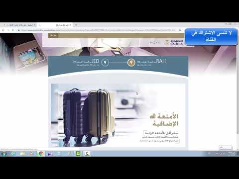 طريقة الغاء او تعديل رحلة طيران على الخطوط السعودية