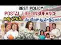 Postal Life Insurance Policy in Post Office| Safe &amp; Secure| 100% Gaurnatee| Dandu_Ramesh|