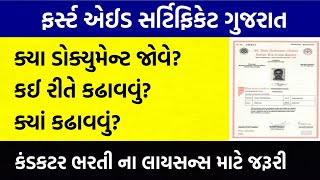 First Aid Certificate Gujarat | First Aid Certificate For Conductor Gujarat  | ફર્સ્ટ એડ સર્ટિફિકેટ screenshot 1